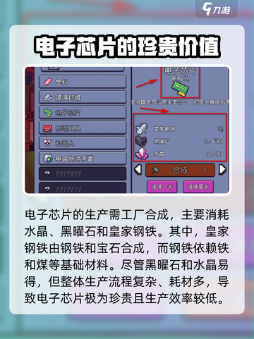 浮岛冒险🔥电子芯片制作攻略来了！还不快看？截图3