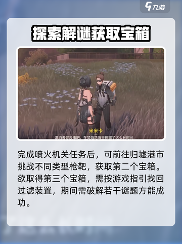 鸣潮⚡使命必达玩法攻略，任务轻松完成！🔥截图3