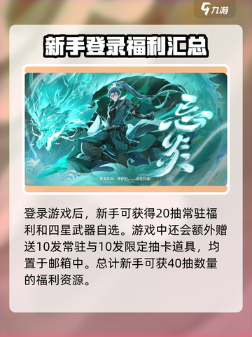 鸣潮新手送多少抽介绍截图2