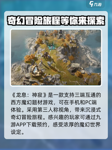 龙息神寂是手游还是端游介绍截图2