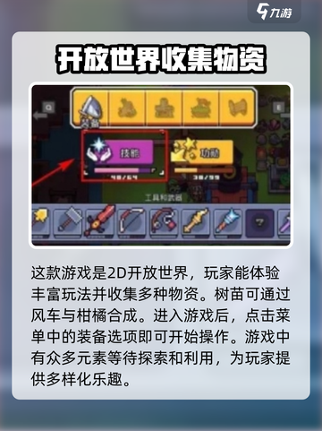 浮岛冒险树苗怎么搞介绍截图2