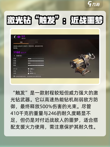 创世战车🔥黎明之子最强武器推荐🎉截图2