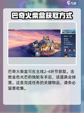 航海王壮志雄心隐藏物品怎么获取介绍截图3