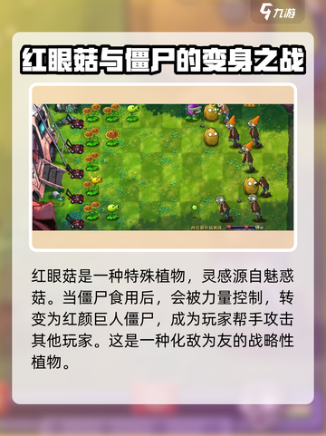 植物大战僵尸融合版最强三大植物是什么介绍截图2