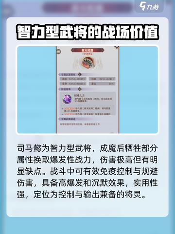 将灵说：《三国志幻想大陆》司马懿成神还是魔？🔥截图3