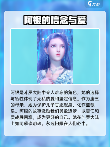 斗罗大陆：逆转时空⚡，阿银竟是这样的人！💥截图4