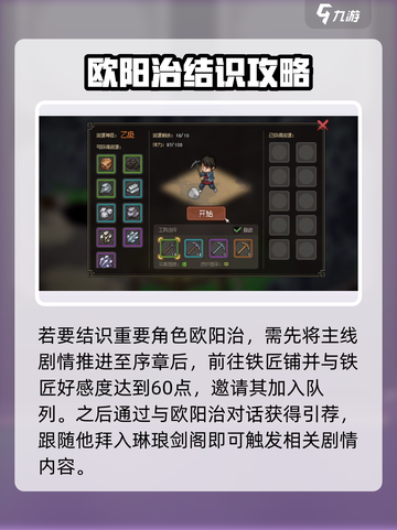 大侠立志传欧阳治是谁介绍截图2