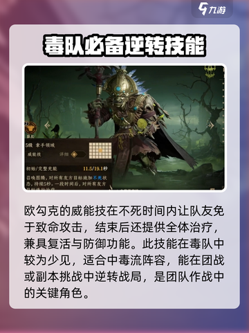 龙息神寂剧毒巫医是谁介绍截图4