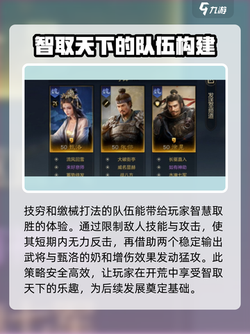 三国谋定天下S2🔥最强开荒队伍推荐！💥截图4