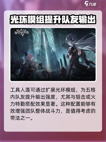 银河境界线：莲模组搭配推荐，轻松躺赢🔥截图4