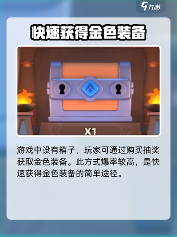 弓箭传说2金色装备获取方法介绍截图4