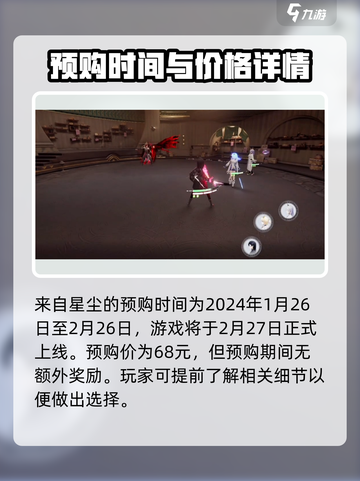 来自星尘预购奖励怎么领介绍截图3