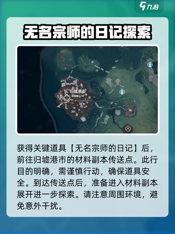 鸣潮无名宗师的宝藏在哪里介绍截图3
