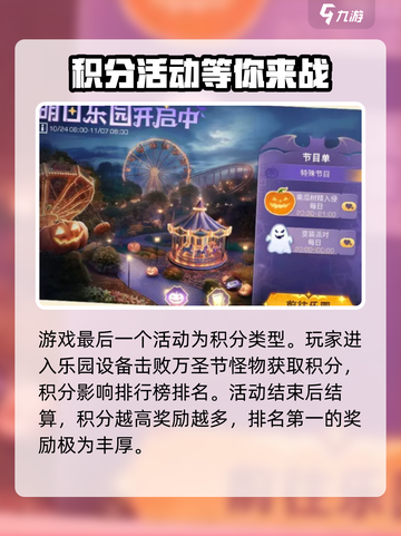 明日之后万圣节活动有哪些介绍截图5