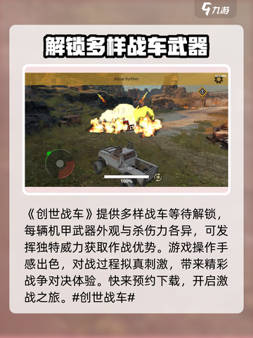 创世战车是什么游戏介绍截图2