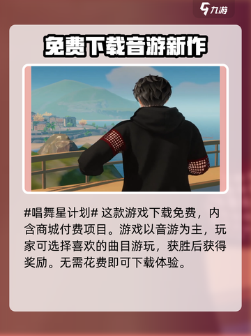 唱舞星计划免费吗介绍截图2