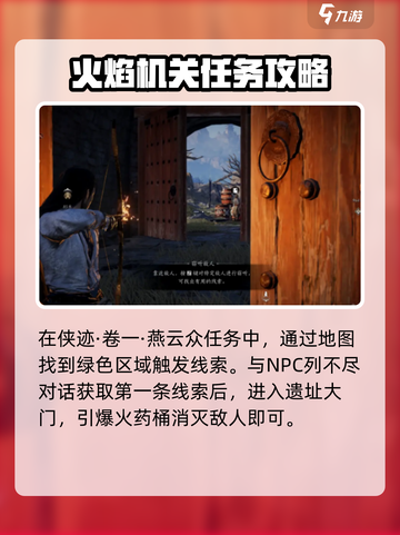 燕云十六声🔥：火焰机关隐藏位置大曝光！截图2