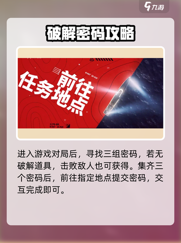 零号任务破译插件在哪介绍截图2