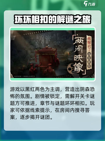 纸嫁衣7通关秘籍🌟惊悚谜题一键解锁！截图4