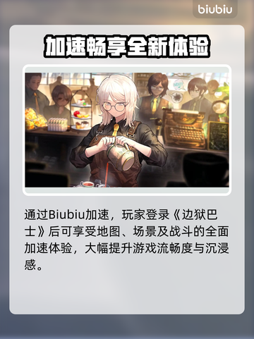 🎮边狱巴士加速器推荐！秒杀卡顿🔥截图6