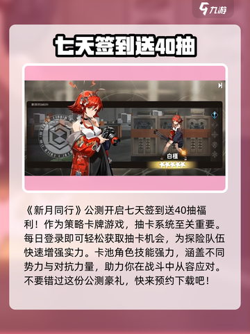 新月同行公测福利介绍介绍截图2