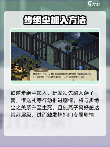 大侠立志传😎步绝尘入队攻略，快速邀请方法🔥截图2