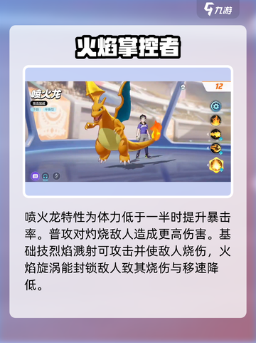 《宝可梦大集结》喷火龙🔥超强攻略来了！截图2
