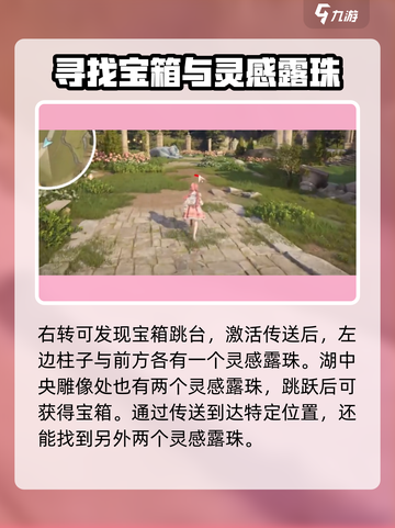 无限暖暖🔥纪念山地全收集攻略📍截图3
