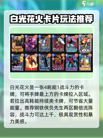 漫威终极逆转：白光花火🔥玩法全揭秘！截图2