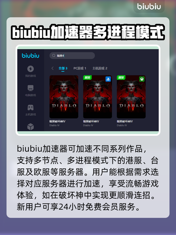 暗黑4加速器推荐🔥下载必备🎉截图4