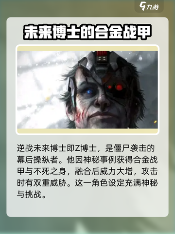 逆战未来博士🔥超强详情解析来啦！🎮截图2