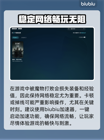 猎杀对决🔥加速器推荐，玩猎杀对决必看！截图3