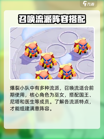 爆裂小队🔥最强阵容搭配攻略，速来围观！截图2
