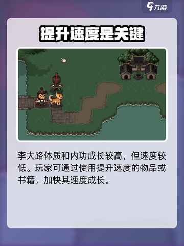 大江湖之苍龙与白鸟🔥李大路入队攻略🌟截图5