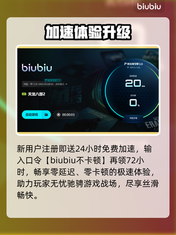 🎮天龙八部进不去？速看加速器推荐！截图4