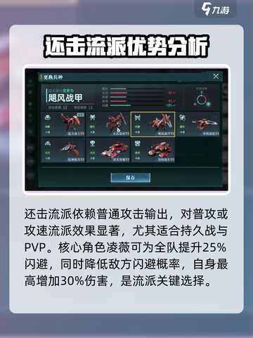 群星纪元还击流怎么装配介绍截图2