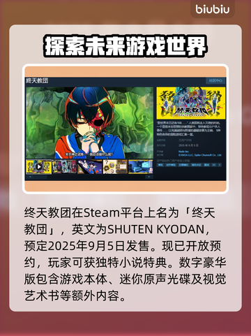 终天教团Steam英文名大曝光！游戏玩家必看💥截图2