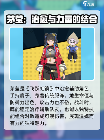 飞跃虹镜茅莹值得培养吗介绍截图2