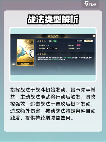 三国谋定天下🔥战法全揭秘，轻松称霸 battlefield！截图2