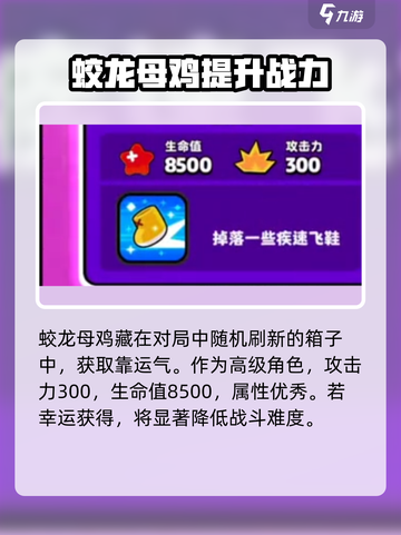 爆裂小队🔥蛟龙母鸡超强用法揭秘！🚀截图2