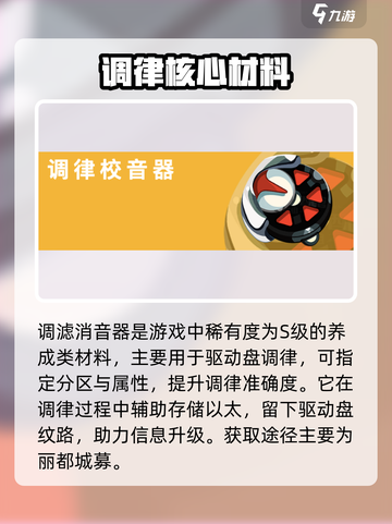 《绝区零调律校音器🔥立试攻略！》🎶截图2