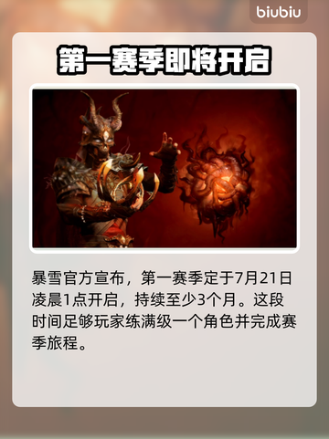 暗黑4第一赛季上线时间🔥等不及了！🎮截图2