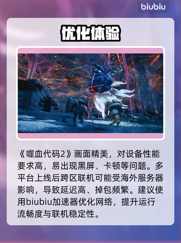 《噬血代码2》黑屏闪退？🔥一招解决！截图2