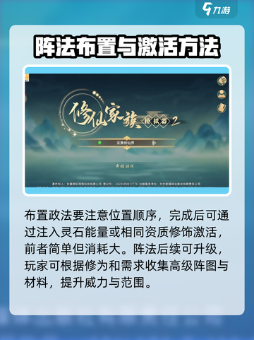 修仙家族模拟器2阵法介绍介绍截图4