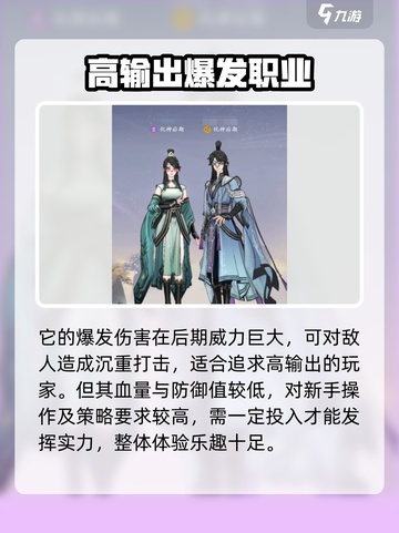 问剑长生平民职业推荐介绍截图4