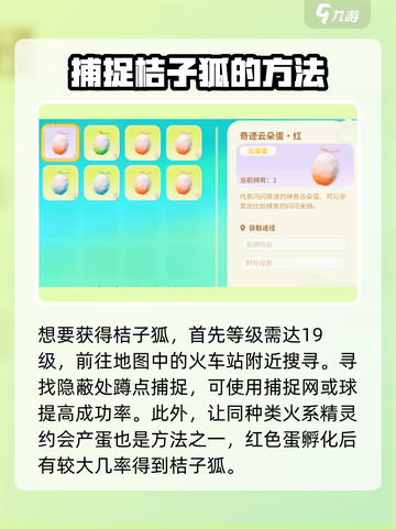 米姆米姆哈桔子狐捕捉方式介绍截图2