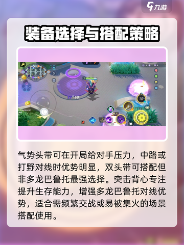 宝可梦大集结多龙巴鲁托持有物怎么选介绍截图4
