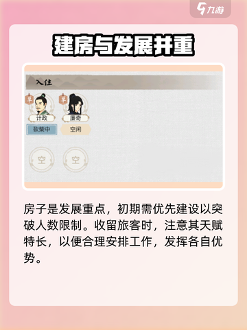 水乡芳华录村民人数是多少介绍截图4