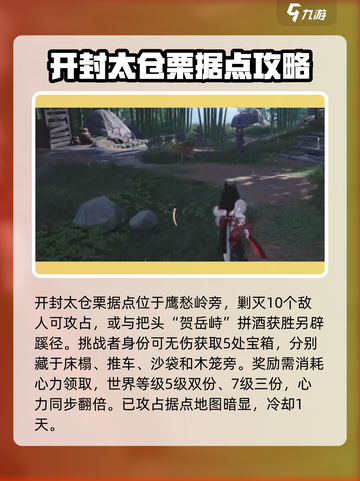 燕云十六声据点攻略介绍截图4