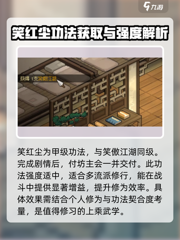 大侠立志传笑傲江湖怎么获取介绍截图4